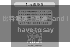 比特派链上互通   and I have to say